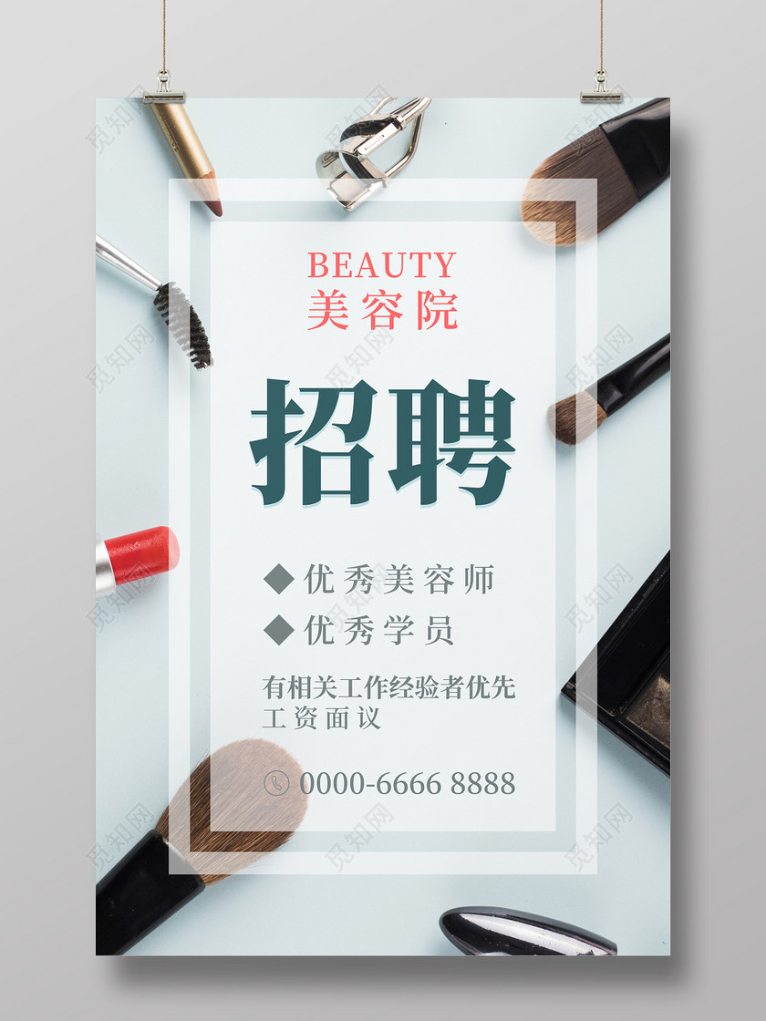 美容院招聘清新创意护肤化妆品招聘海报