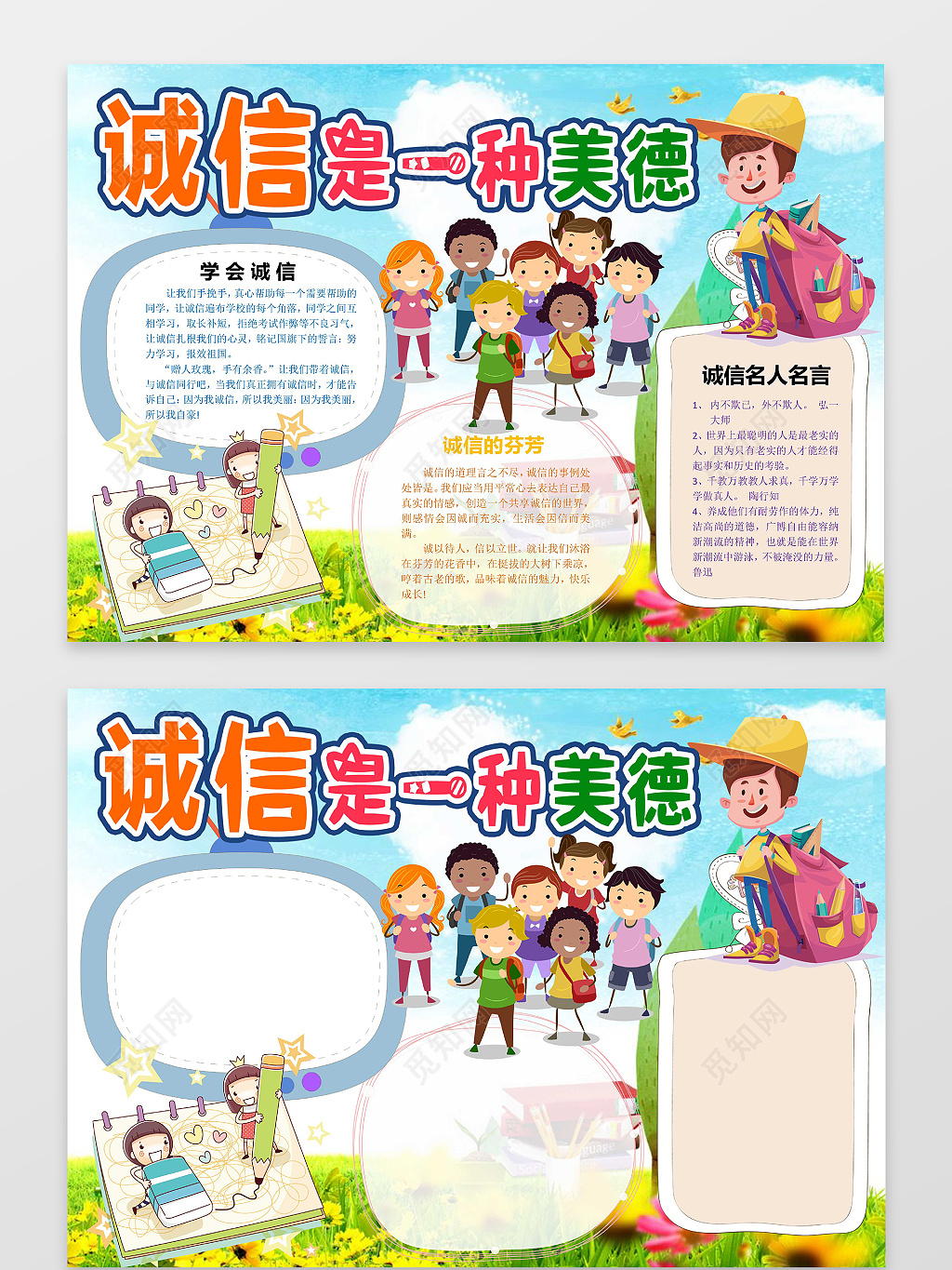 美德小学生诚信word手抄报小报诚信小报边框小报花边word29227 可爱