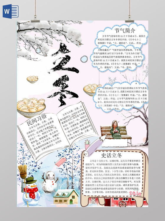 简约清新冬天插画立冬小报节气手抄报word电子小报