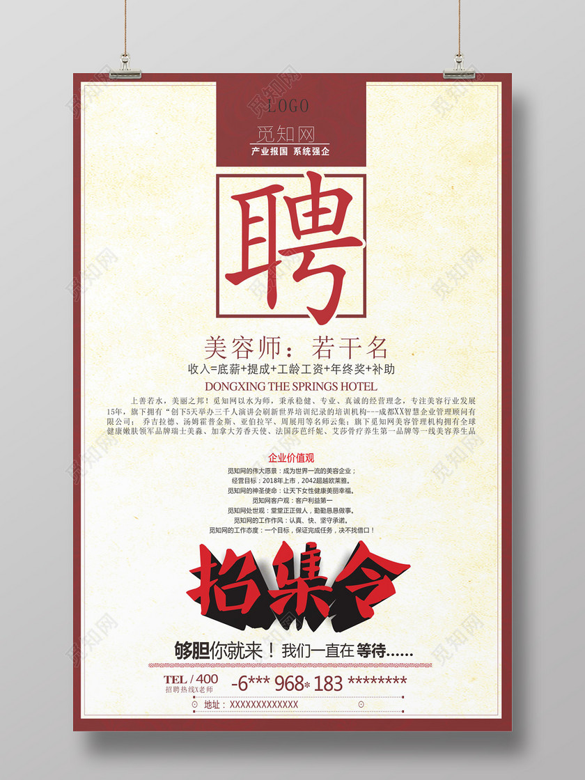 创意简约风美容院招聘美容师