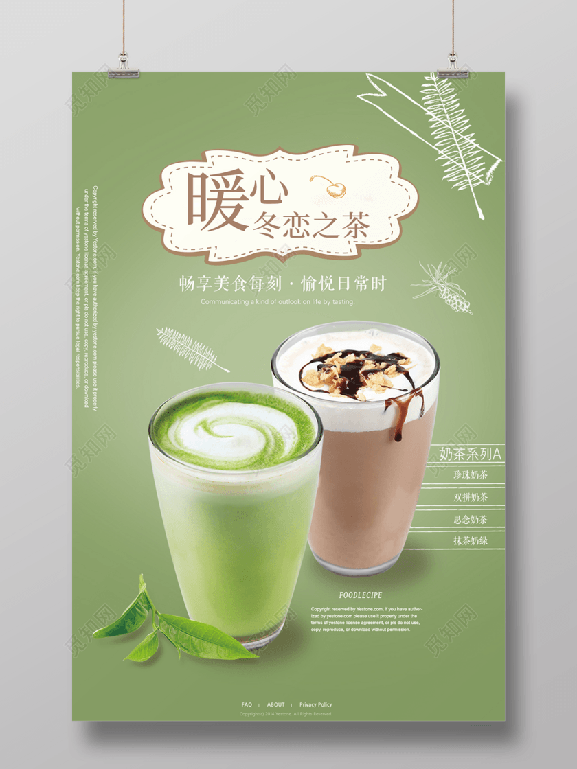 暖心奶茶奶茶美食促销广告奶茶展板设计