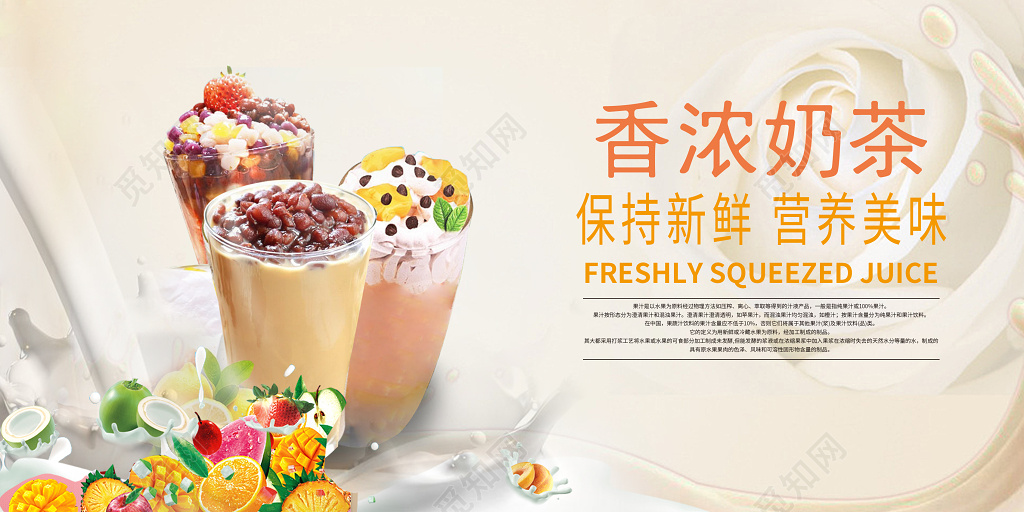 甜品香浓奶茶海报设计美食促销奶茶广告