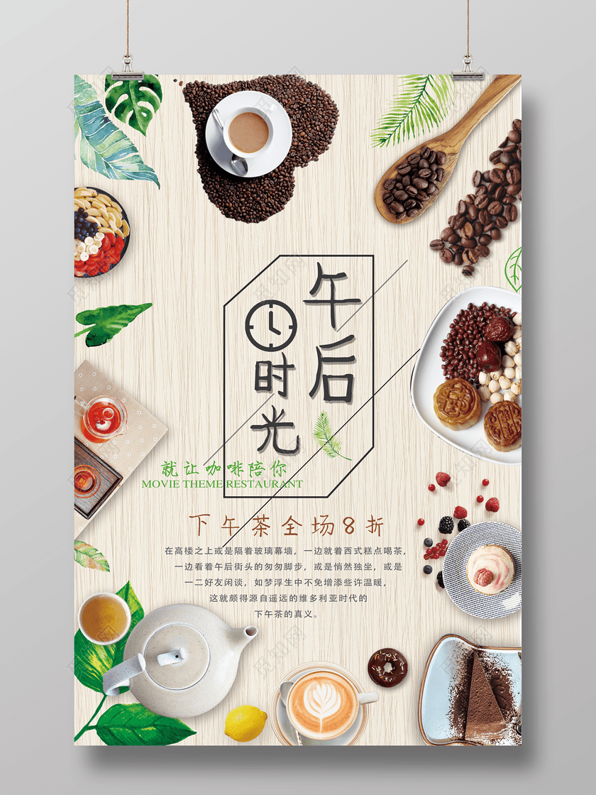 清新下午茶美食促销海报