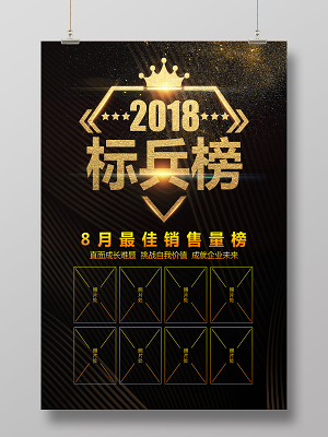 黑色大气年度排行榜光荣榜海报