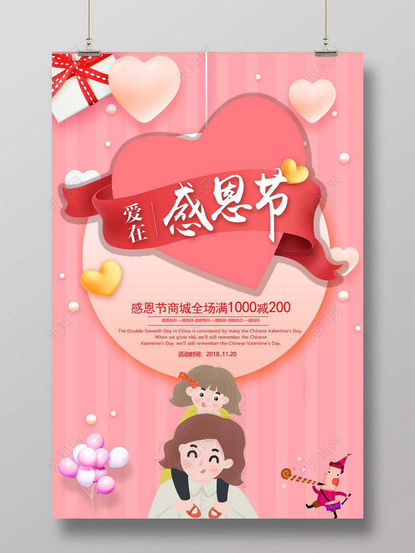 简约爱在感恩节创意卡通恩惠感恩节海报