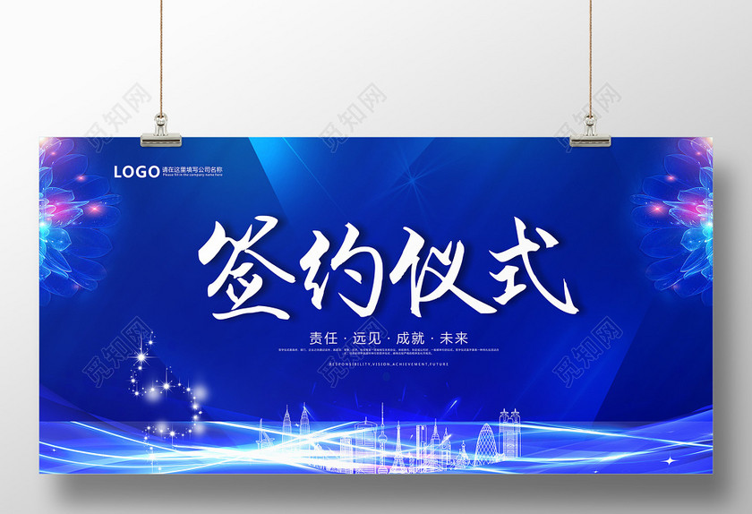 科技感藍色大氣簽約儀式會議背景宣傳展板海報 科技感藍色大氣簽約儀式會議背景宣傳展板海報