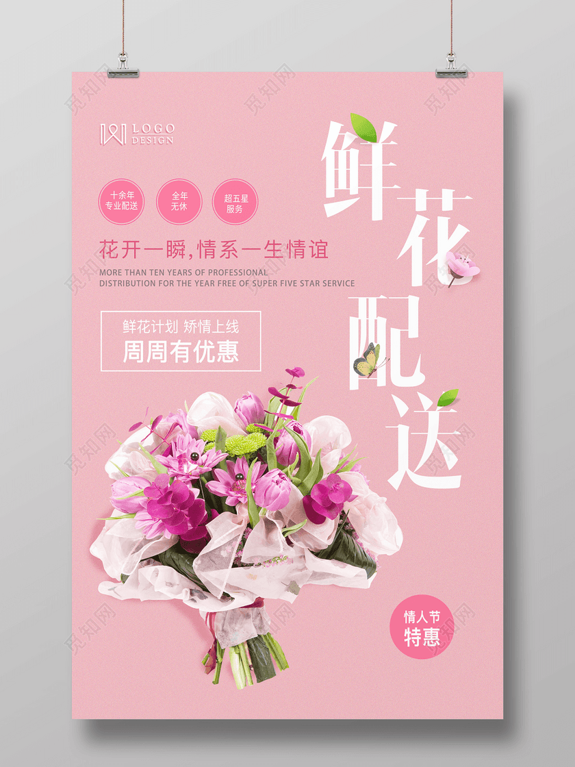 创意鲜花配送花店开业促销宣传海报
