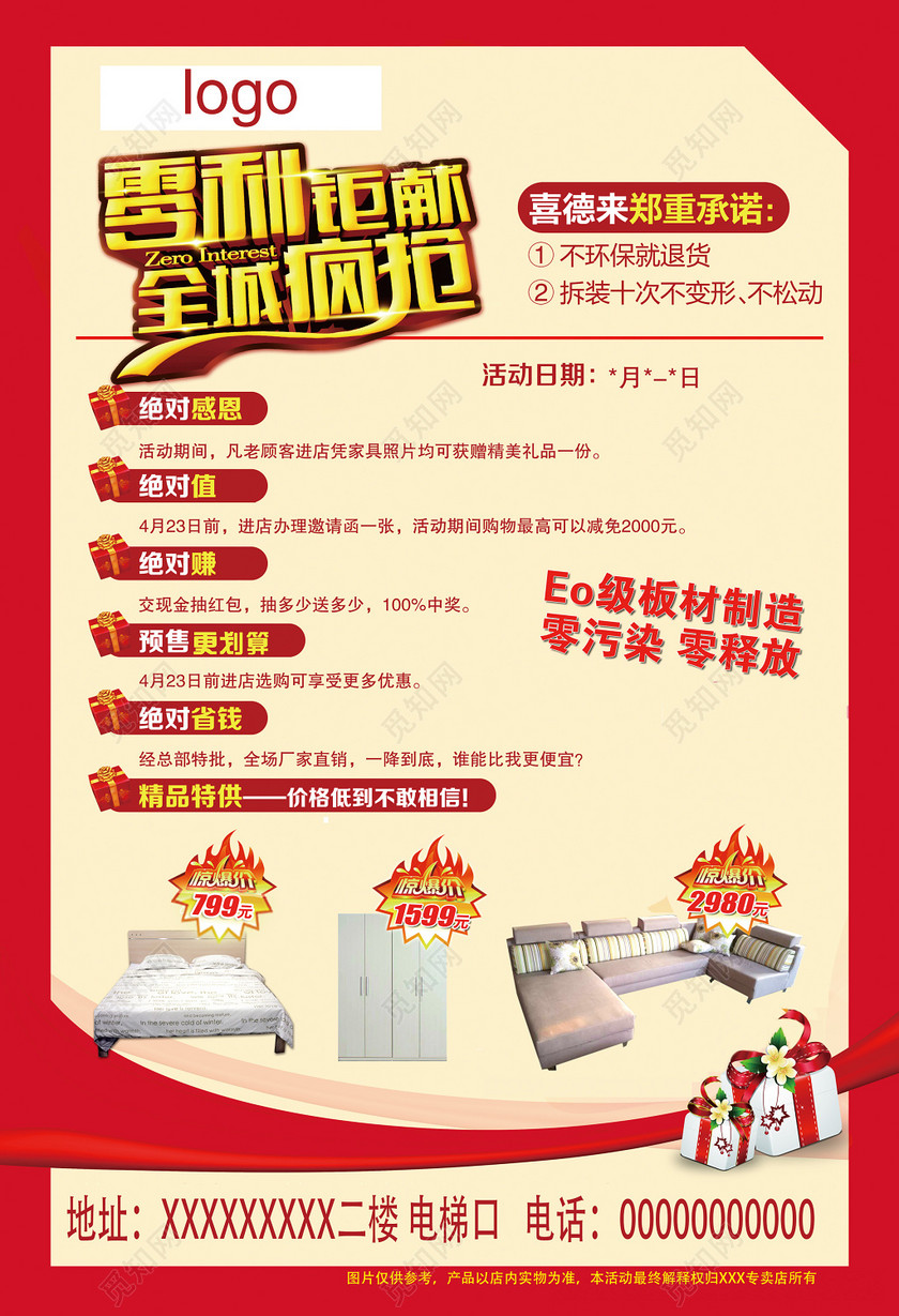红色喜庆五一家具促销宣传单海报