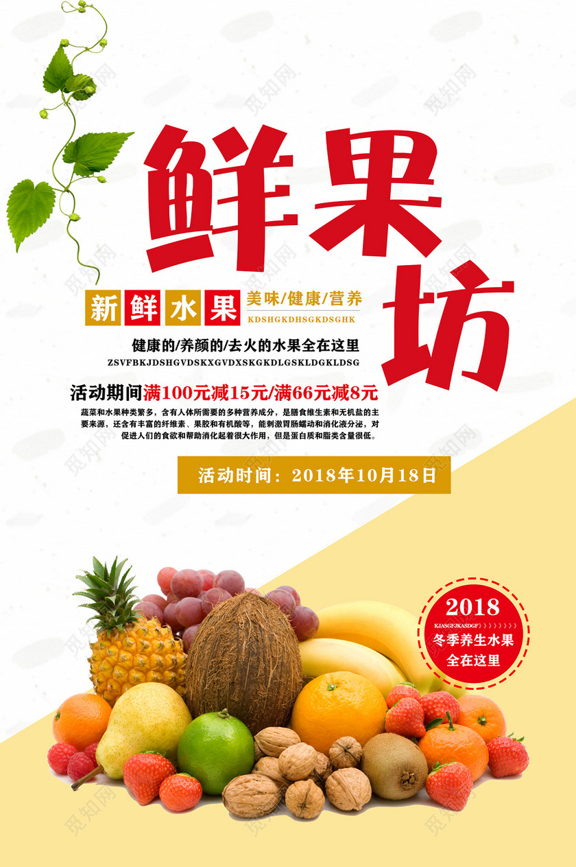 鲜果坊新鲜水果促销海报