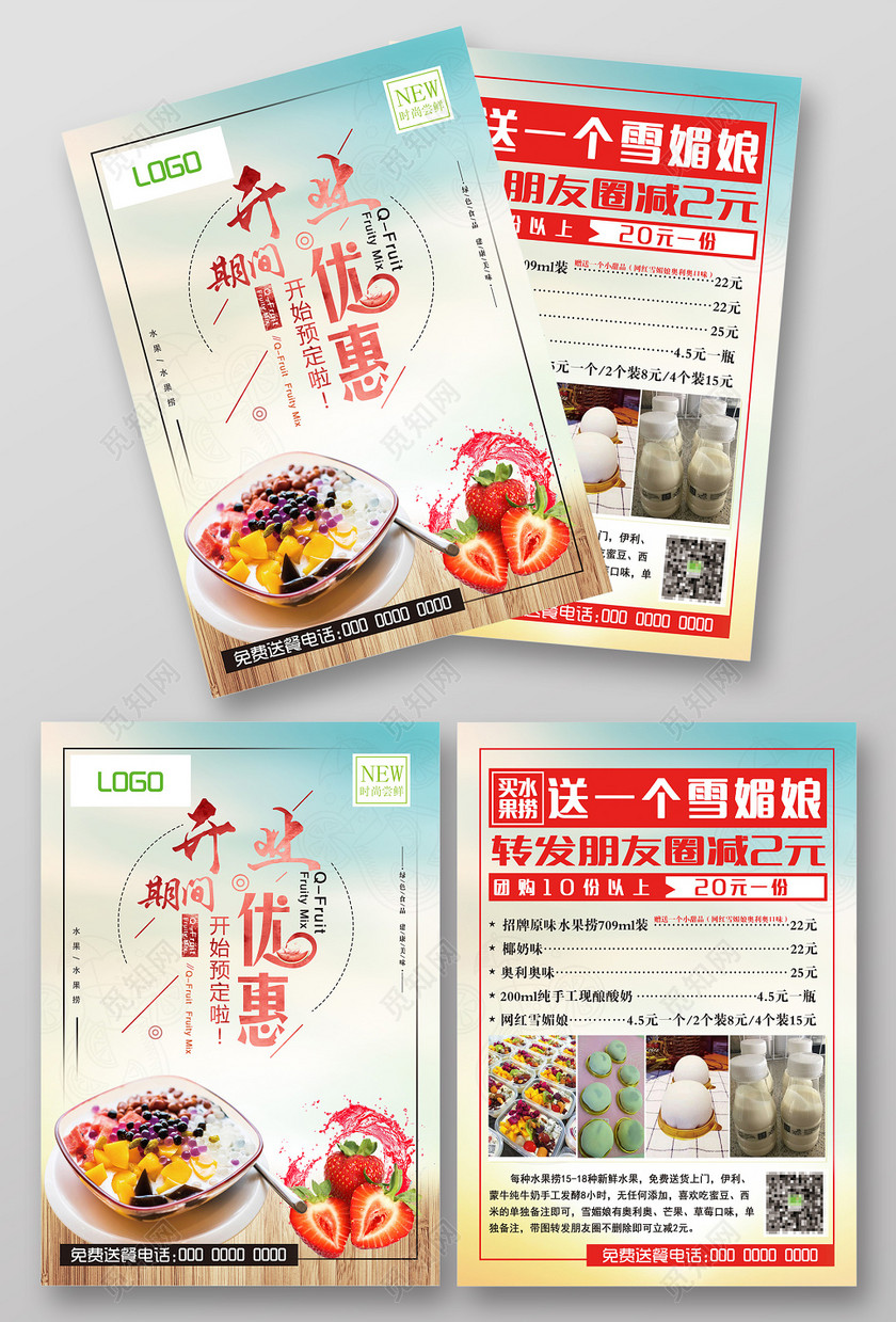 觅知网 设计素材 广告设计 超市开业优惠美食促销宣传单海报.