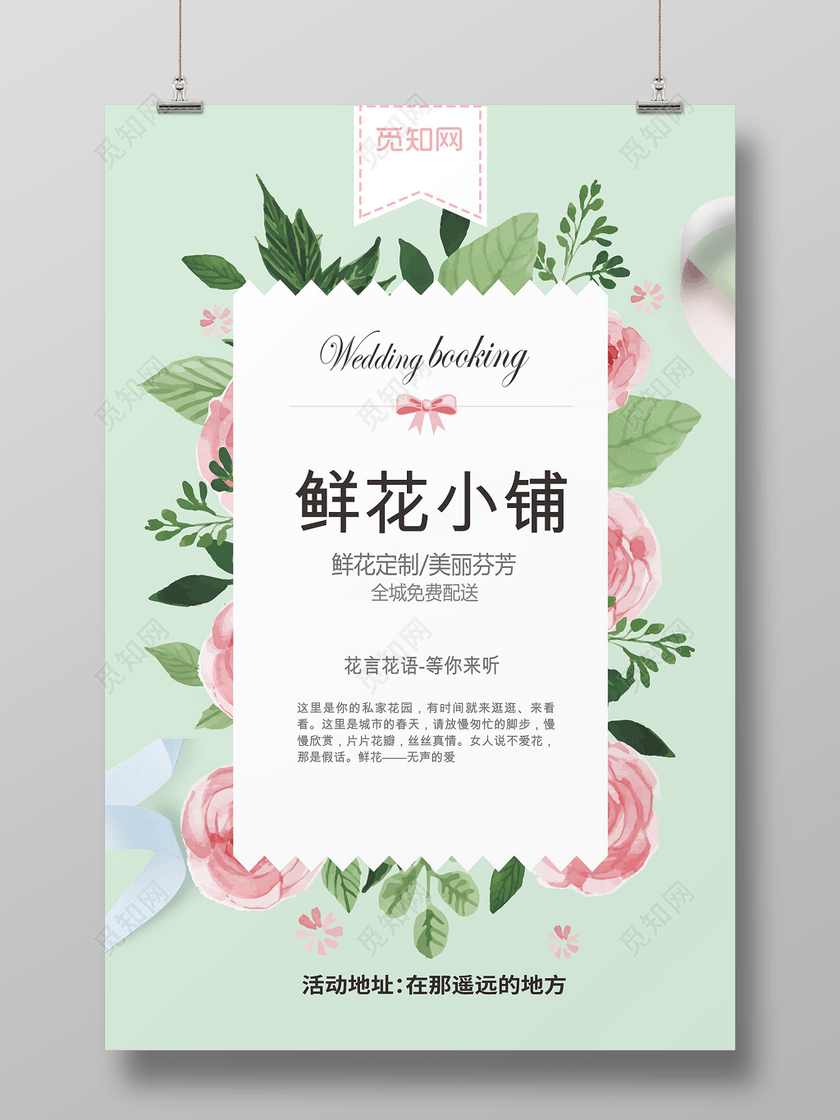 花店的策划文案怎么写