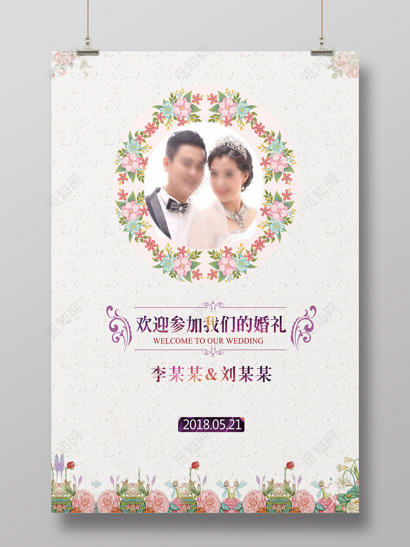 浪漫花朵复古底纹结婚婚礼婚庆海报