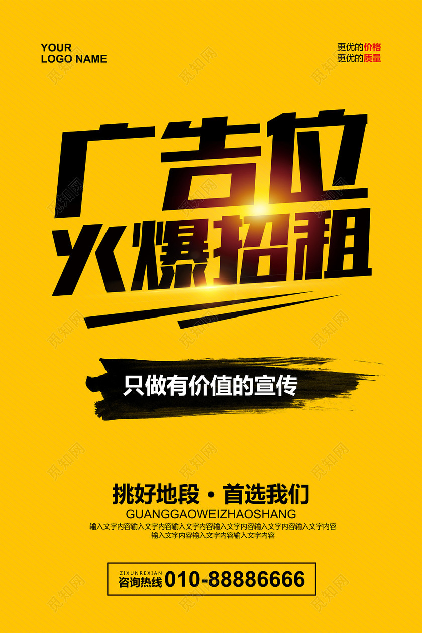 简约大气广告位招商海报设计-设计模板-觅知网
