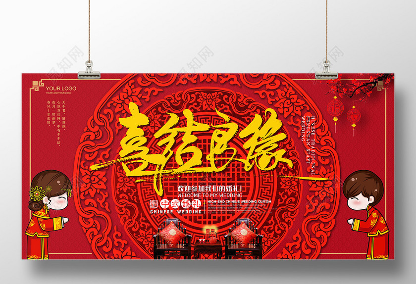 喜庆风喜结良缘中式婚礼结婚海报设计