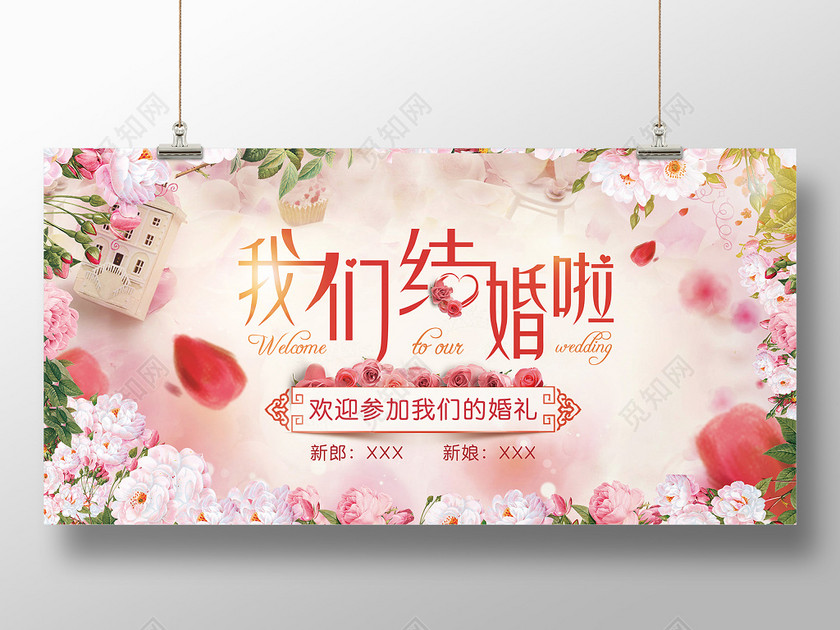唯美风我们结婚了婚礼结婚横版海报设计