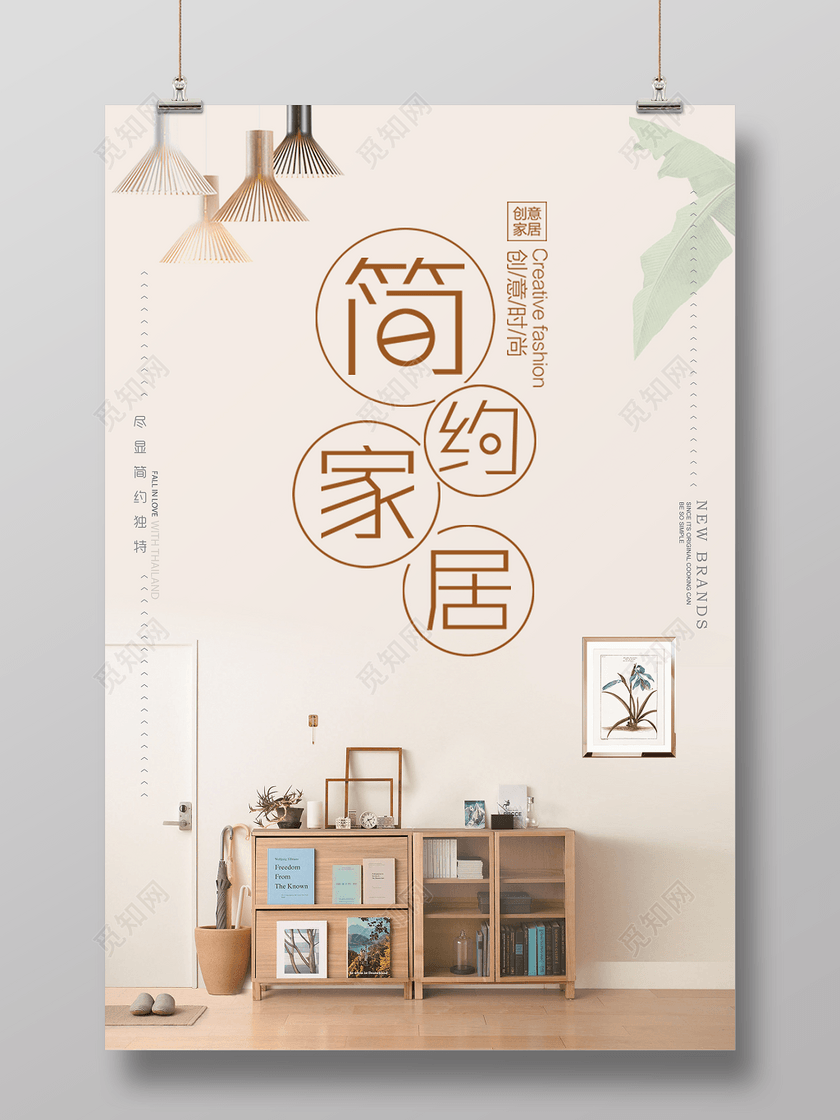 简约家居风格家具促销海报
