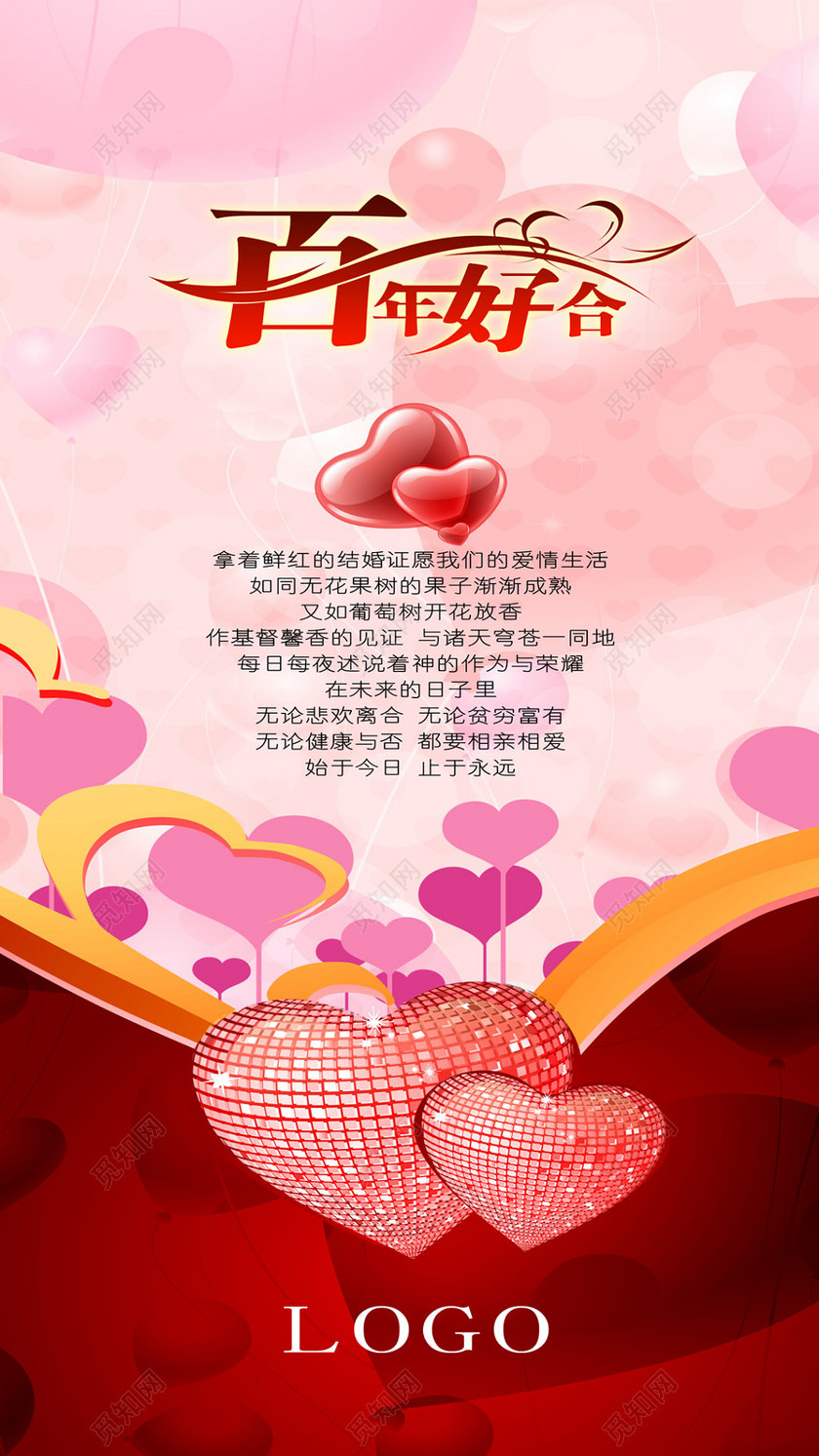 唯美风百年好合结婚婚礼婚庆婚礼展架易拉宝海报设计