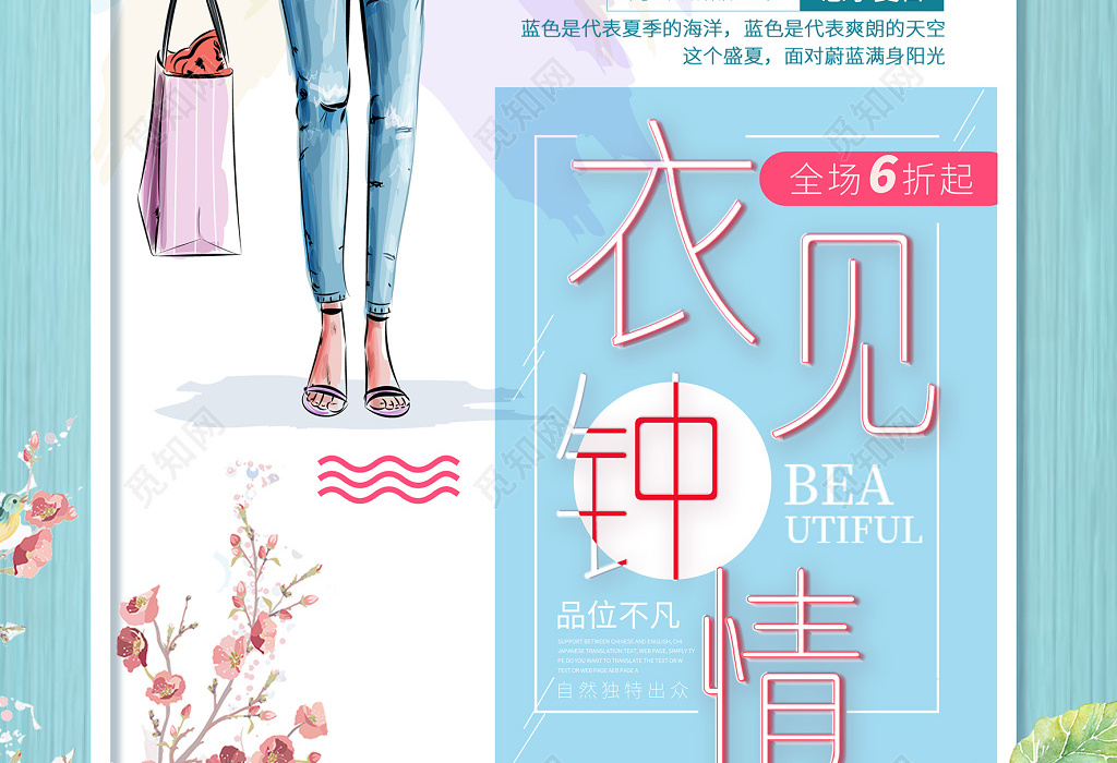 天蓝色一见钟情服装店开业促销海报