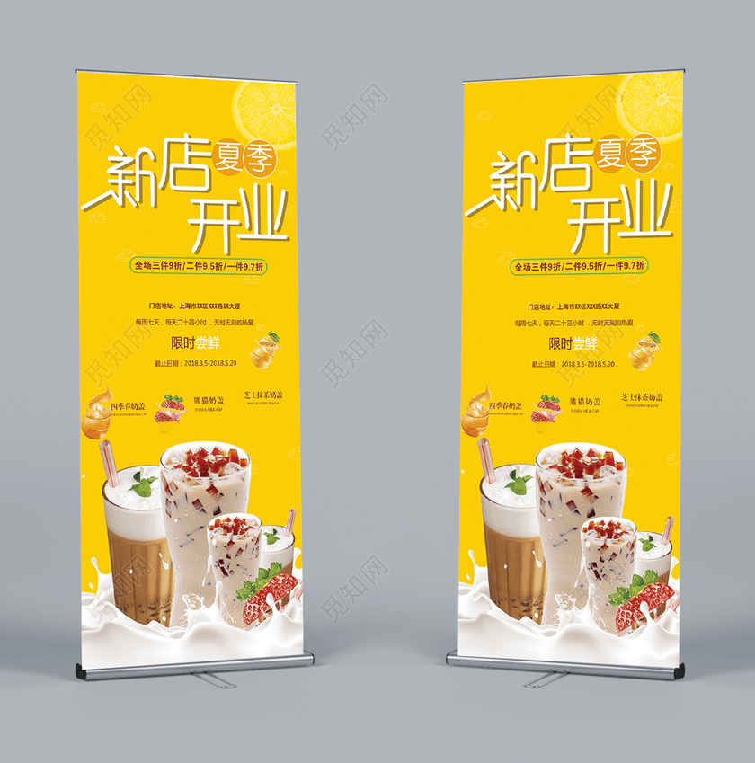 简约新店开业奶茶饮品海报促销展架下载-设计模板-觅