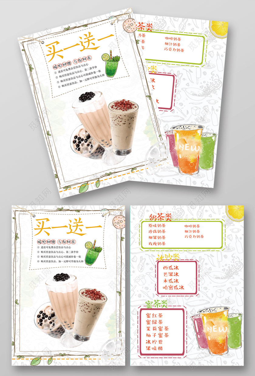 简约风夏季奶茶菜单设计宣传单
