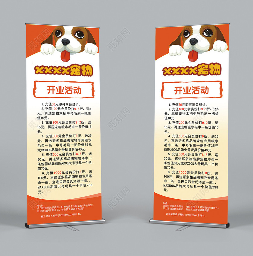 开业活动宠物店开业易拉宝展架