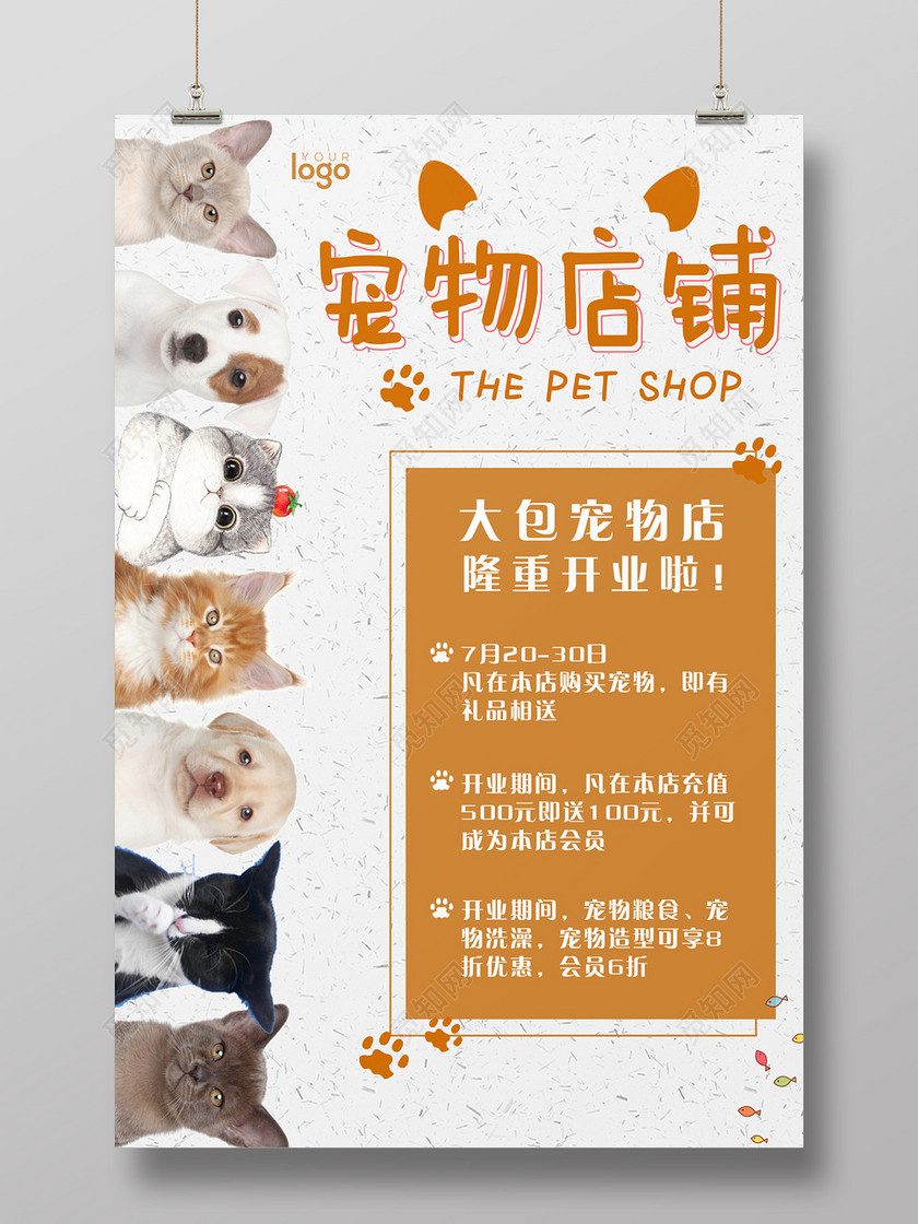 隆重开业宠物店开业海报
