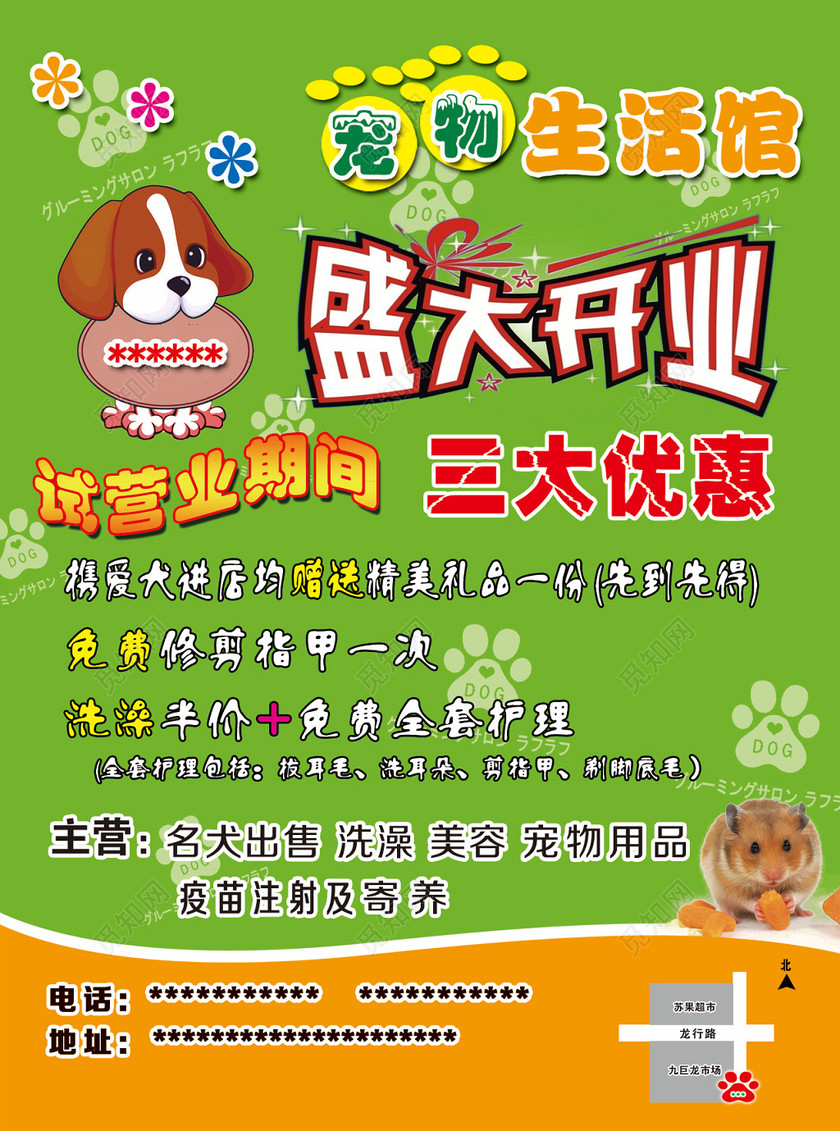 觅知网 设计素材 广告设计 宠物生活馆盛大开业优惠宠物店开业海报.
