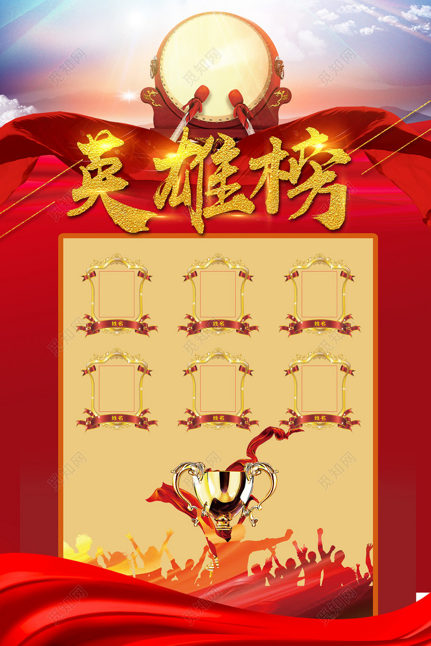 ©  觅知网独家版权作品 标签: 荣誉榜 英雄榜 光荣榜 销售冠军