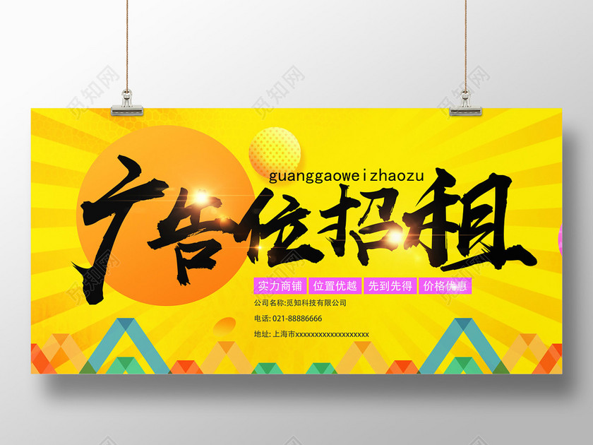 广告位招租黄色展板招商