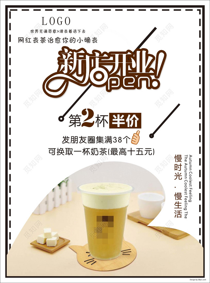 简约大气清新风格网红店奶茶店新店开业宣传单海报