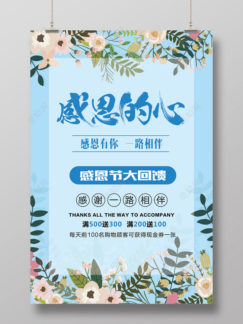 感恩节海报