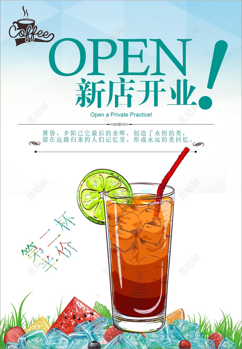 清新柠檬冷饮奶茶店新店开业促销海报第二杯半价