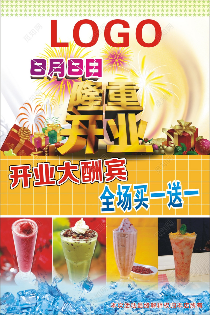 简单创意奶茶店开业海报宣传单买一送一隆重开业设计