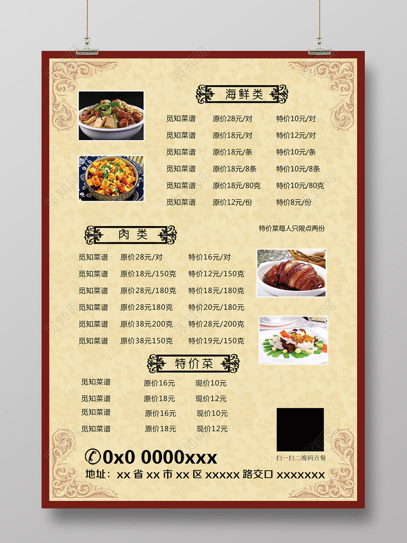 美食餐厅餐饮中式餐馆菜单美食促销海报设计
