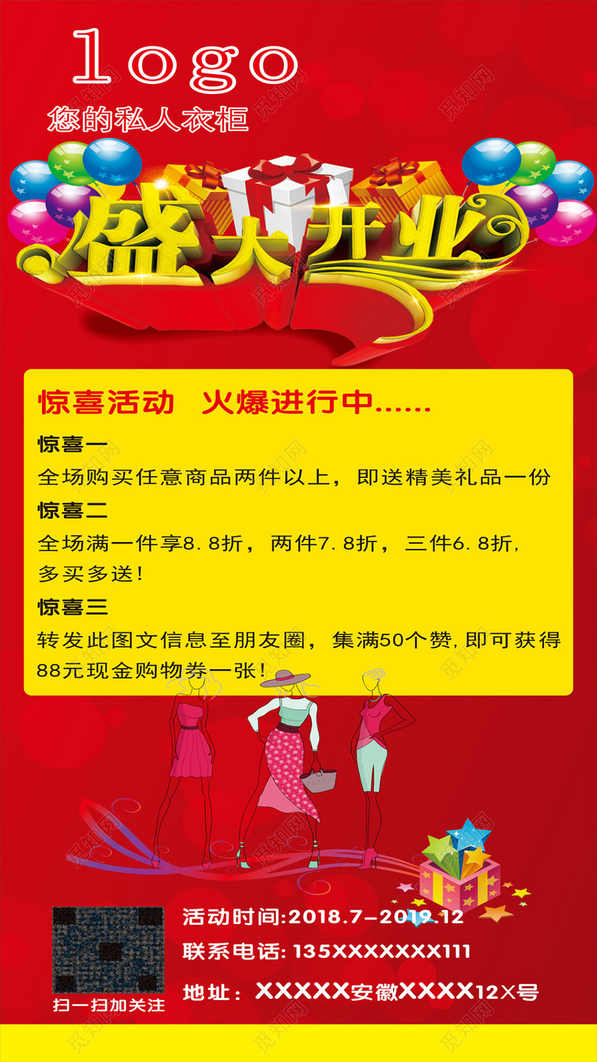 简约风惊喜活动火爆进行盛大开业服装店开业易拉宝海报设计