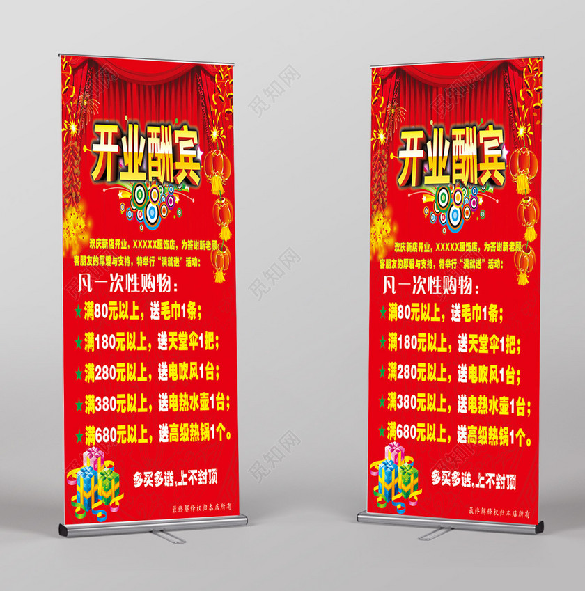 喜庆风满就送开业酬宾服装店开业易拉宝海报设计