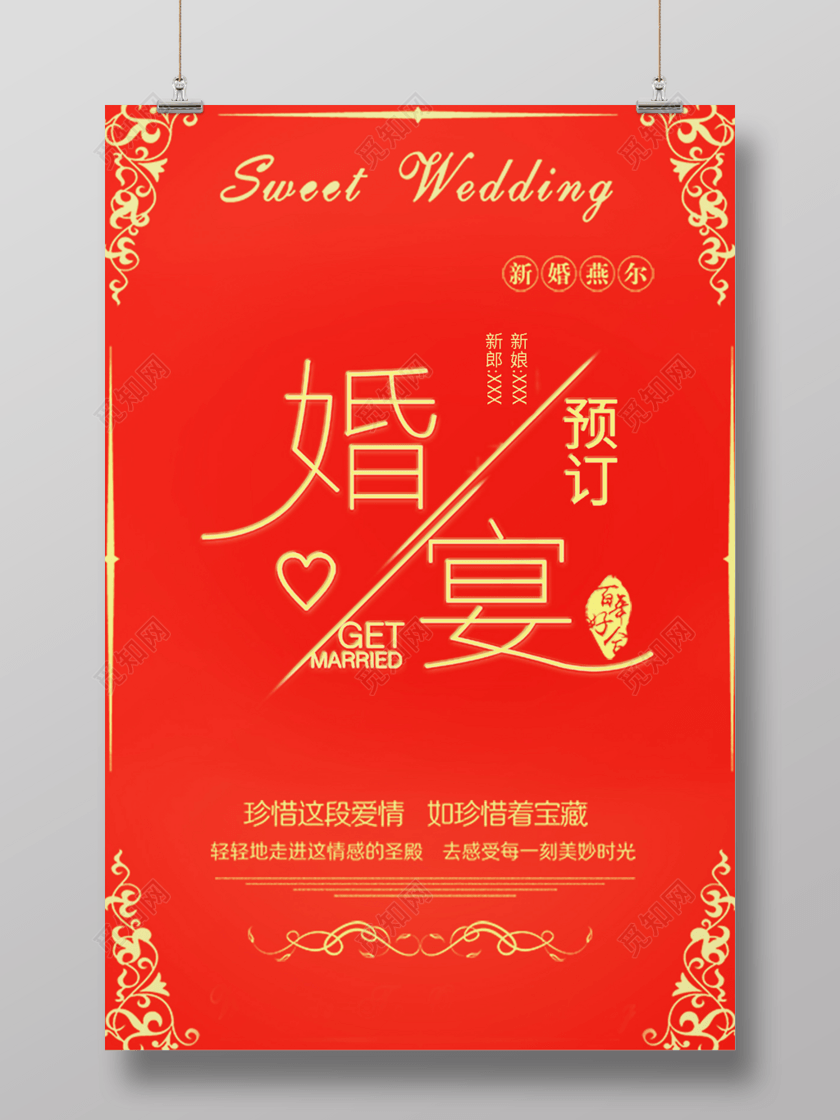 psd ©  觅知网独家版权作品 标签: 婚庆酒店预定-婚礼场所预定