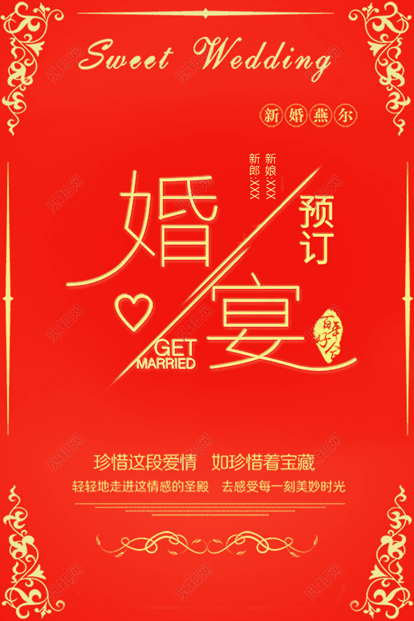 psd ©  觅知网独家版权作品 标签: 婚庆酒店预定-婚礼场所预定
