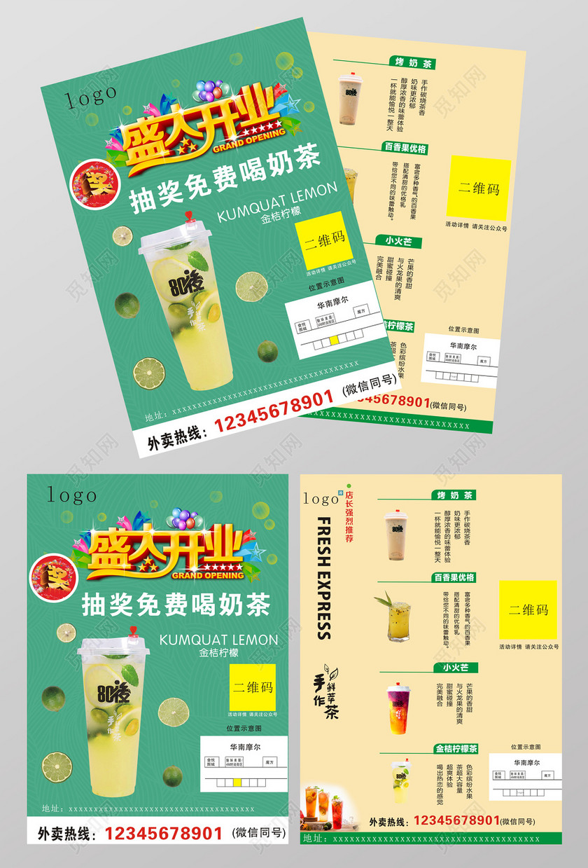 小清新简约创意夏天奶茶店美食宣传开业海报