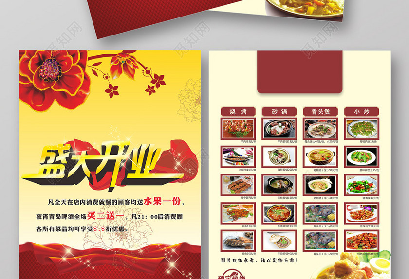 餐厅开业海报食谱菜单餐饮宣传单