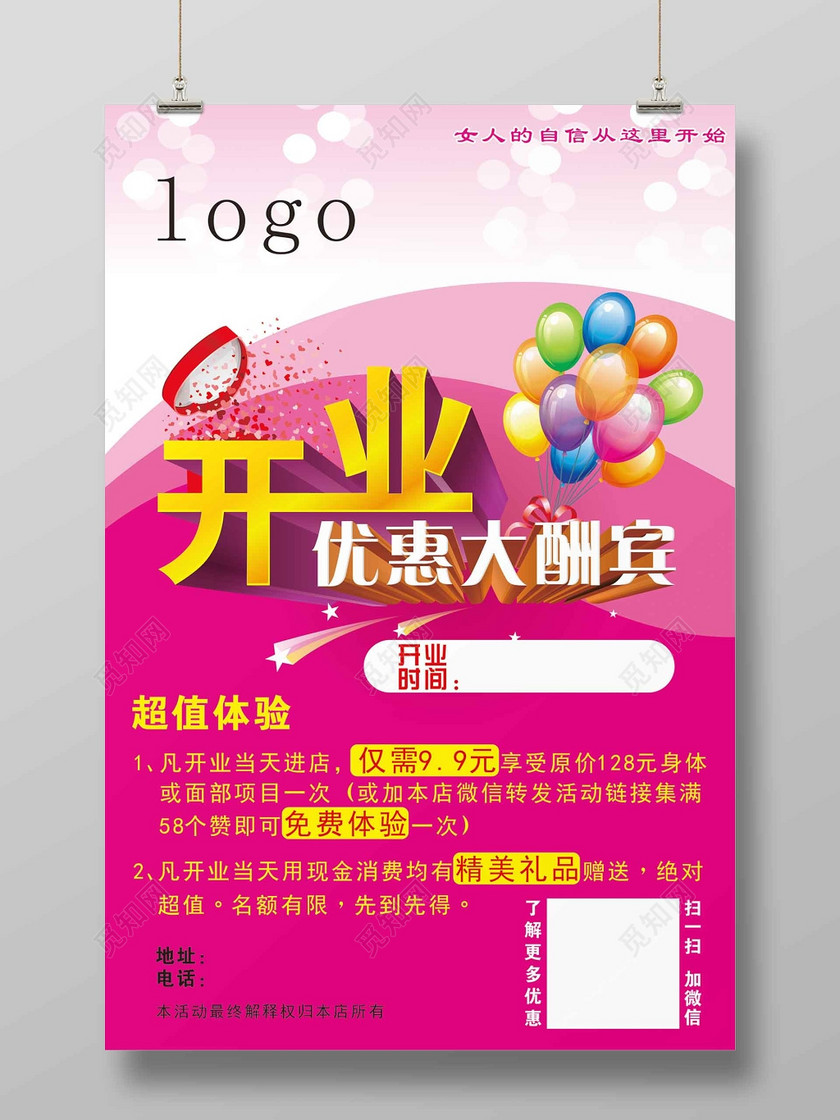 觅知网独家版权作品 标签: 护肤品开业 优惠海报 活动海报 美容开业
