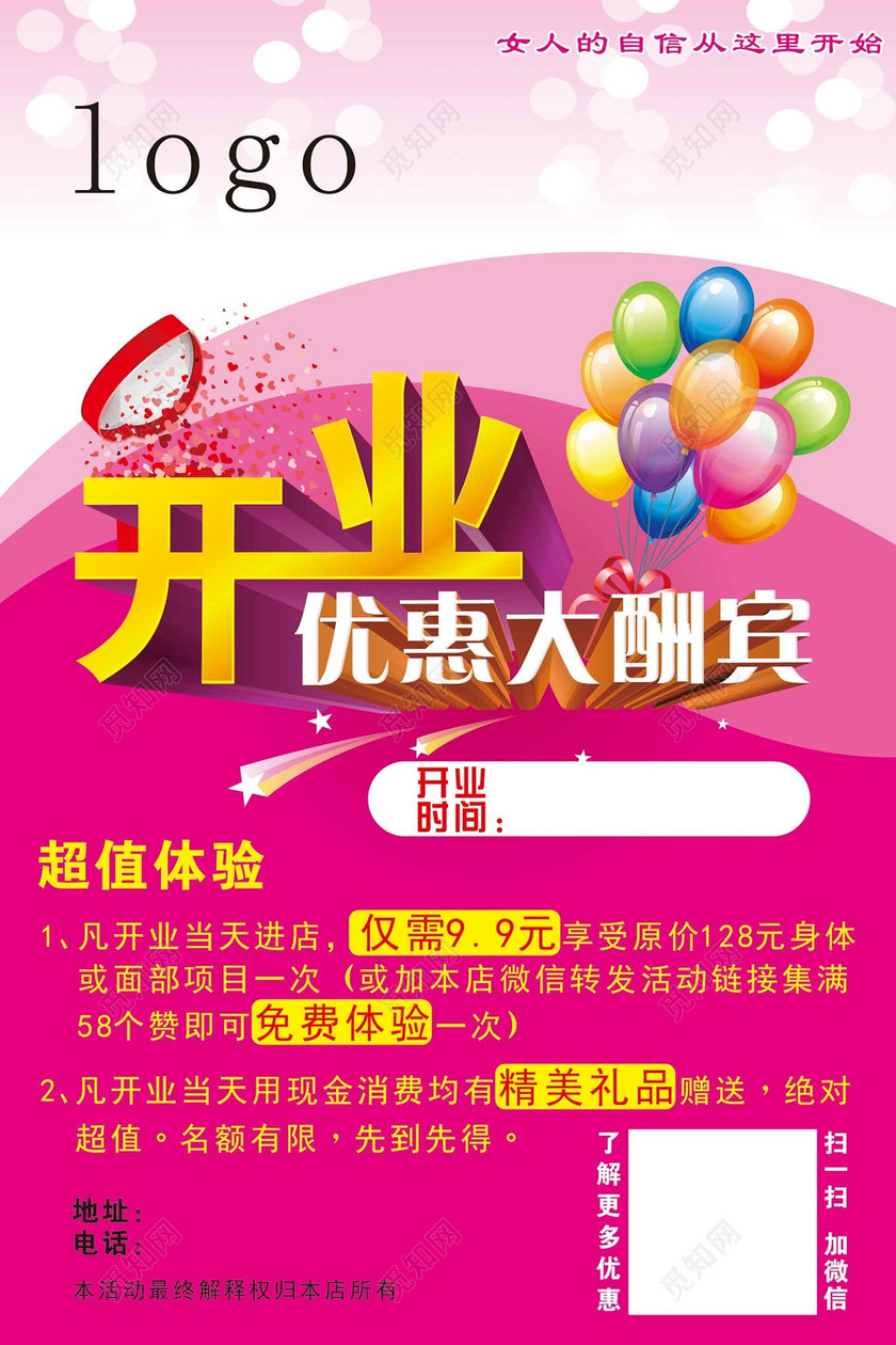 开业优惠大酬宾美容院开业