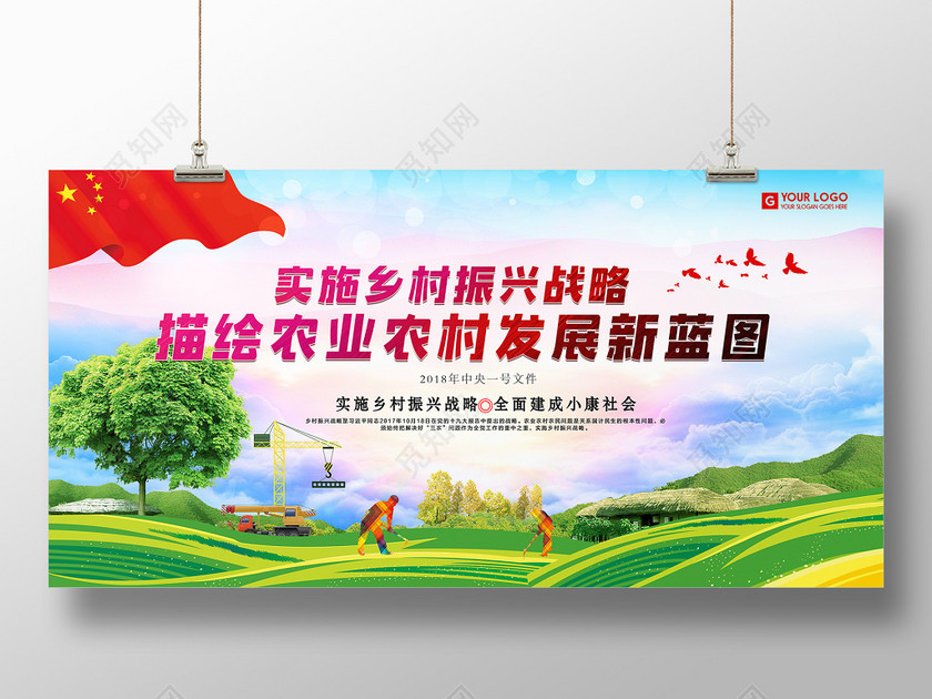 聚焦中央一号文件实施乡村振兴战略乡村海报图片党建展板