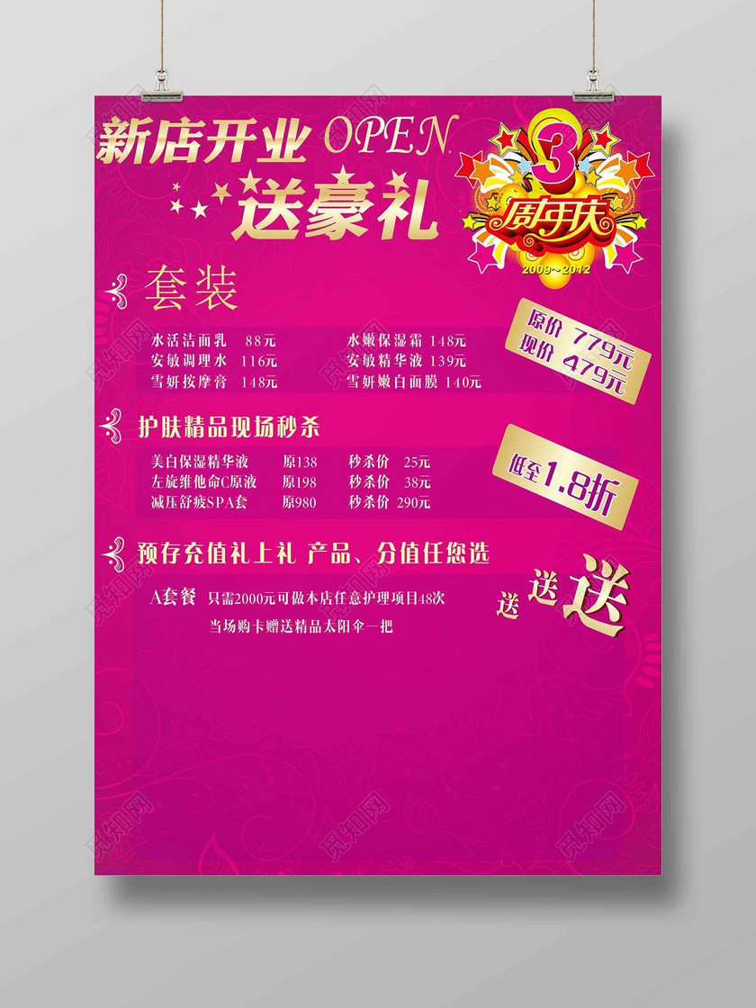 标签: 整形海报 护肤海报 美容海报 活动海报 开业典礼
