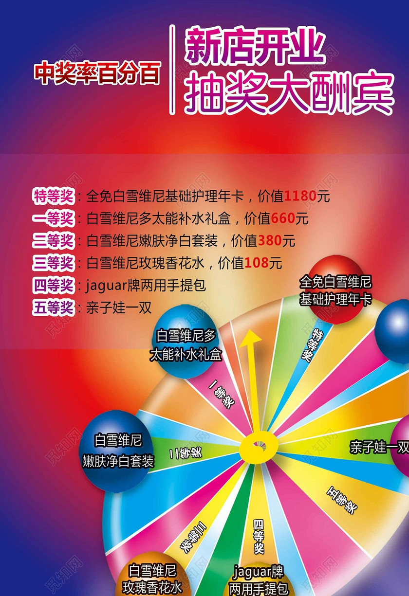 新店开业促销活动抽奖海报美容院开业