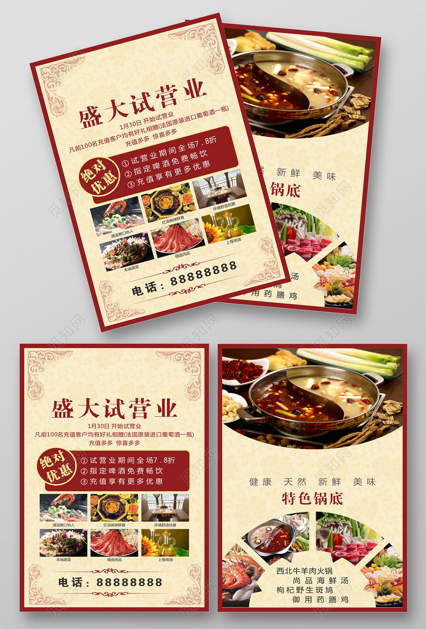 盛大试营业火锅店开业活动宣传单下载-设计模板-觅知网