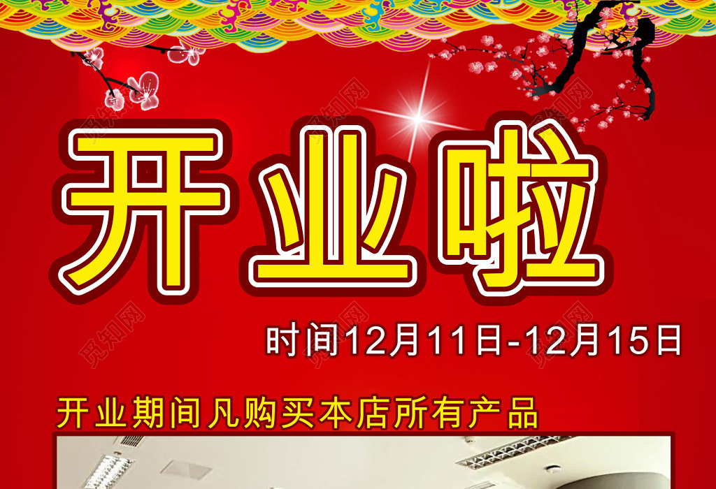 红色背景喜庆新年风书店开业啦促销优惠宣传单海报
