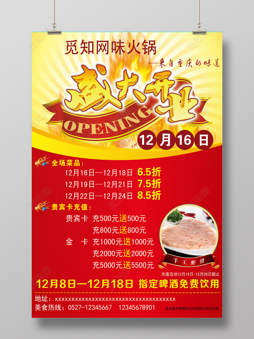 红色麻辣烫火锅店开业促销海报打折促销盛大开业宣传单