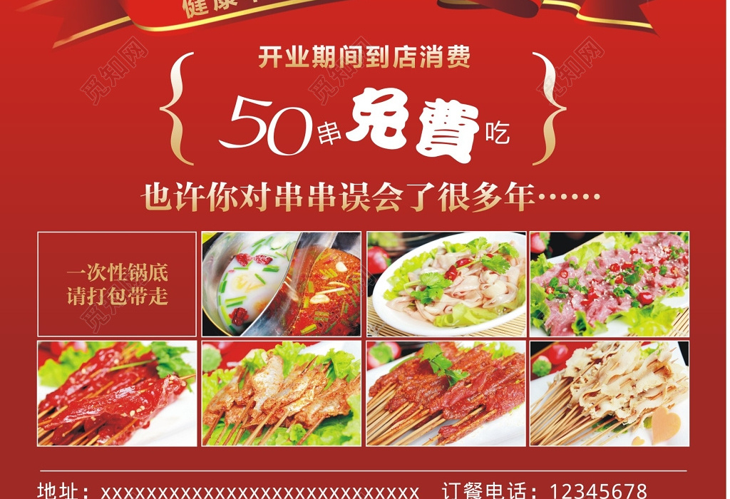 串串香火锅店开业促销海报宣传单免费打折促销活动