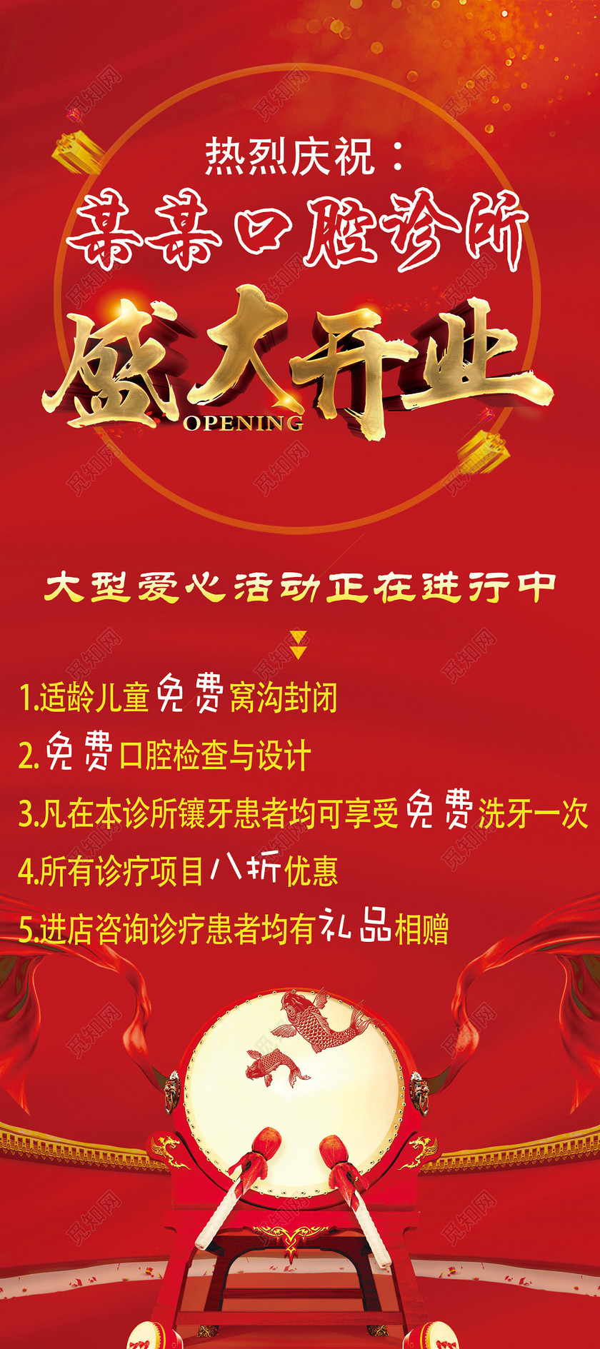 红色大气口腔诊所盛大开业口腔开业宣传海报